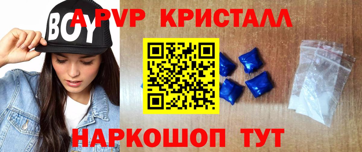 Alfa_PVP кристаллы Троицк
