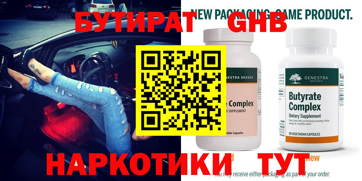 БУТИРАТ 1.4BDO Троицк