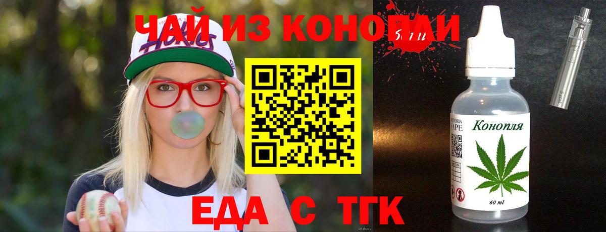 Cannafood конопля  Вход с VPN  Троицк 