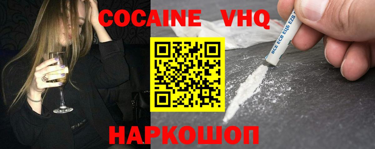 купить наркоту  COCAIN Эквадор  Вход с VPN  Троицк  КОКАИН Перу 