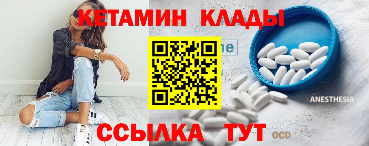 Кетамин VHQ  даркнет телеграм  Кетамин ketamine  Троицк  Вход с VPN 