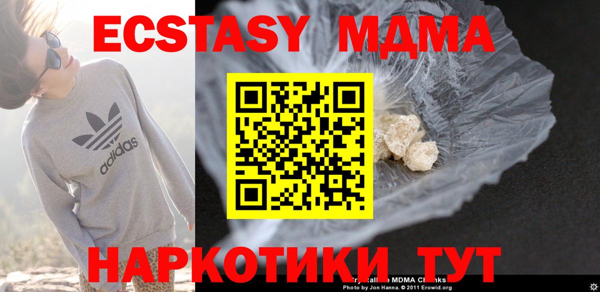 MDMA молли  Вход с VPN  Троицк 