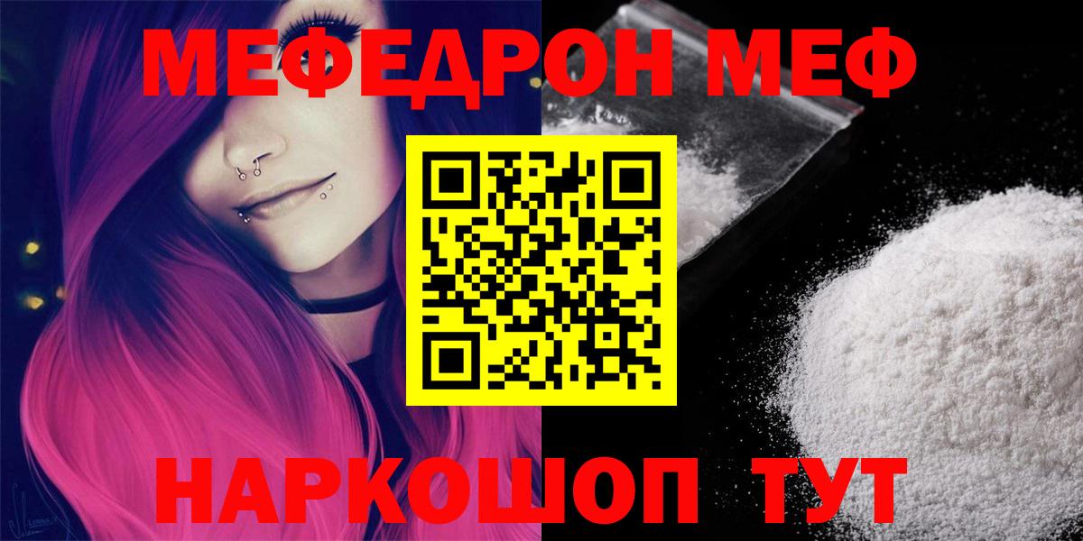 МЕФ мука Троицк