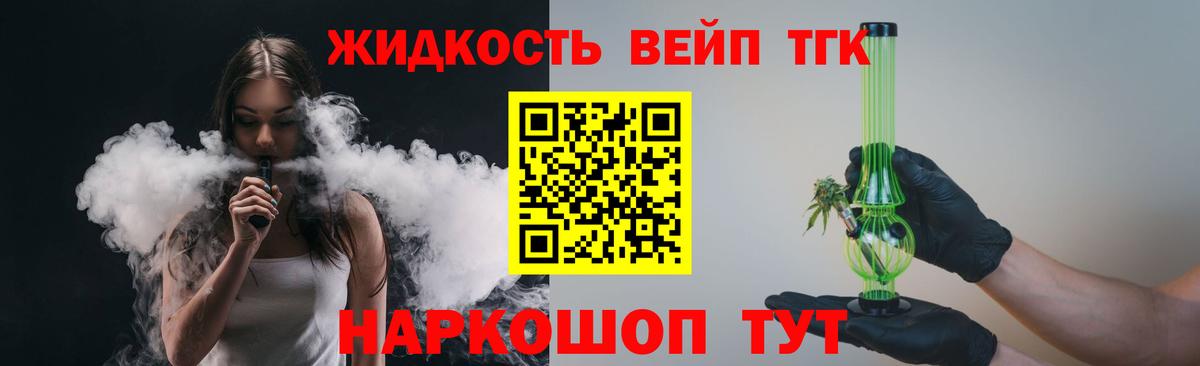 Дистиллят ТГК вейп  Вход с VPN  ТГК гашишное масло  Троицк 